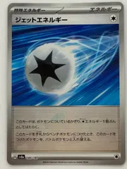 ジェットエネルギー(モンスターボールミラー)【-】{185/187} [SV8a] ② ポケモンカード PokemonCardのサムネイル