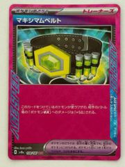 ポケモンカード マキシマムベルト ノーマル スタートデッキ100 - メルカリ