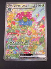 ポケモンカード フシギバナex SAR 200/165 - メルカリ