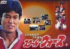 2026年最新】スクールウォーズ dvd boxの人気アイテム - メルカリ