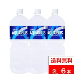 【 特別価格 】【 送料無料 】【 コカ・コーラ 】 アクエリアス 2000ml 6本 スポーツドリンク スポーツ飲料 大容量 2l 2リットル aquarius まとめ買い 1ケース コカコーラのサムネイル