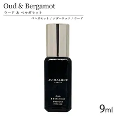 ジョーマローン ウード ＆ ベルガモット コロン インテンス SP 9ml (箱なし) ミニ香水[9980] 追跡可能メール便[P2]のサムネイル
