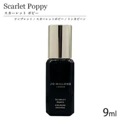 ジョーマローン スカーレット ポピー コロン インテンス SP 9ml (箱なし) ミニ香水[0047] 追跡可能メール便[P2]のサムネイル
