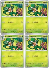 【中古】 ポケモンカードゲーム ヤナッキー SV11B SV11B 005/086 U 4枚セットのサムネイル