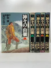 2026年最新】神々の山嶺 全巻の人気アイテム - メルカリ