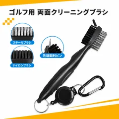 ゴルフ ブラシ ゴルフ 小物 ゴルフ用品 小物 ゴルフクラブ 手入れ ゴルフグッズ 伸縮リール カラビナ付き ゴルフクラブ清掃用 約19.5cmのサムネイル