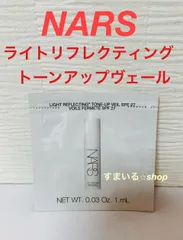 NARS ナーズ　ライトリフレクティング トーンアップヴェール　化粧下地　サンプルのサムネイル