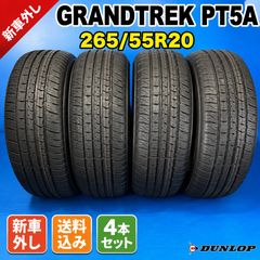 新車外し 24年製 ダンロップ GRANDTREK PT5A 265/55R20 4本 10分山 20