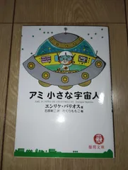 2026年最新】小さな宇宙人アミの人気アイテム - メルカリ