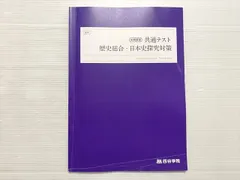 2026年最新】四谷学院 日本史の人気アイテム - メルカリ