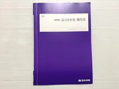2026年最新】四谷学院 日本史の人気アイテム - メルカリ
