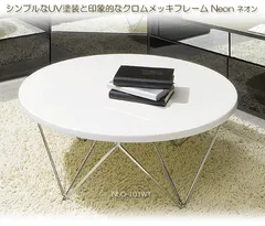 MK　NEO-101WT　リビングテーブル 	 エムケーマエダ シンプル 円形 テーブル 白 おしゃれ ホワイト ローテーブル センターテーブル リビングルームのサムネイル