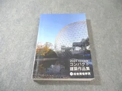 2024 コンパクト建築作品集 2026年最新】コンパクト建築作品集 2024の人気アイテム - メルカリ