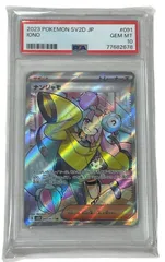 【管理番号-P】PSA10 ナンジャモ SR クレイバースト 091/071 ポケモンカード 現状品のサムネイル