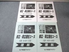 中3必勝Vコース 英語 夏期文法テキスト 全8冊セット早稲田アカデミー