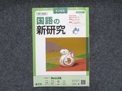 2026年最新】新研究 5教科の人気アイテム - メルカリ