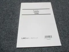 2026年最新】マスター演習講座の人気アイテム - メルカリ