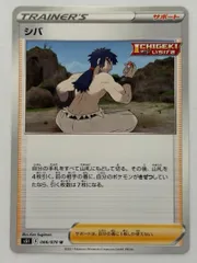 シバ - 066/070 S5I ポケモンカード PokemonCardのサムネイル