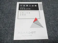 2026年最新】アガルート 行政書士 他資格の人気アイテム - メルカリ