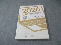2026年最新】TECOM cbt 模試 解説書の人気アイテム - メルカリ