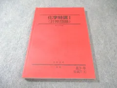 2026年最新】化学特講の人気アイテム - メルカリ
