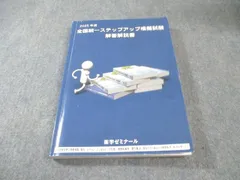 2026年最新】全国統一ステップアップ模擬試験の人気アイテム - メルカリ