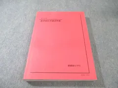 2026年最新】医学部 鉄緑会の人気アイテム - メルカリ
