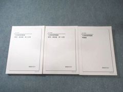 新品未使用]鉄緑会 入試英語問題集 3冊セット(問題、解答×2) 2024