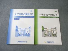 NN女子学院 女子学院の算数315 NNJG 解答・解説付き - メルカリ