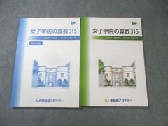 NN女子学院 女子学院の算数315 NNJG 解答・解説付き - メルカリ