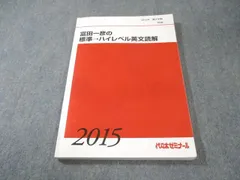 2026年最新】富田 代ゼミの人気アイテム - メルカリ