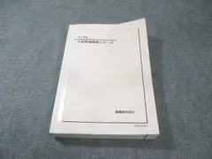 2026年最新】入試英語確認シリーズ 鉄緑会の人気アイテム - メルカリ