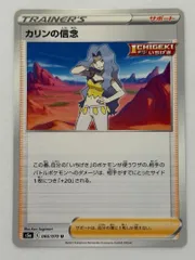 カリンの信念 U 066/070 S5a ポケモンカード PokemonCardのサムネイル