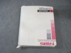 代ゼミ 大学入学共通テスト 直前予想問題 白パック 英語/数学/国語/理科/地歴/公民 未開封未使用品 2026 050M0Cのサムネイル