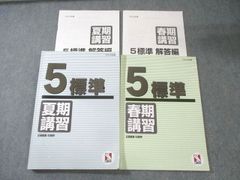 5年 5回 2026年学力評価 国語 算数 理科 社会 解答アタックテスト 5年 5回 2026年学力評価 国語 算数 理科 社会 解答アタックテスト