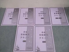 2026年最新】早稲アカ 夏期講習 6年の人気アイテム - メルカリ