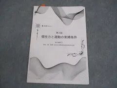 2026年最新】鉄緑会 物理 高2の人気アイテム - メルカリ