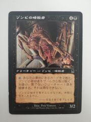 MTG ゾンビの横行(ODY) - メルカリ