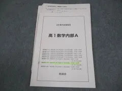 2026年最新】鉄緑会 数学 高2 総復習テストの人気アイテム - メルカリ