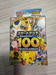 ポケモンカード スタートデッキ100 新品未開封 109.10〜109.11g - メルカリ