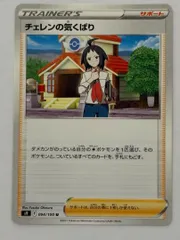 チェレンの気くばり U 094/100 S9 ポケモンカード PokemonCardのサムネイル