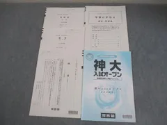 河合塾 神戸大学 2024年度 神大入試オープン 2023年実施 英語/数学/国語 008s0Dのサムネイル