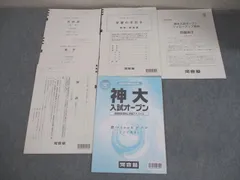 2026年最新】神戸大 模試の人気アイテム - メルカリ