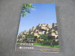 2026年最新】コンパクト建築作品集の人気アイテム - メルカリ