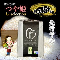 新米予約】山形庄内産 つや姫 白米10kg 特別栽培米 - メルカリ