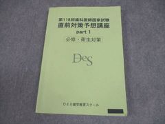第118回歯科医師国家試験 直前対策予想講座 part 1 - メルカリ