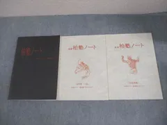 2026年最新】柏塾ノートの人気アイテム - メルカリ