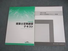 2026年最新】建築士定期講習の人気アイテム - メルカリ