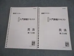 2026年最新】伊藤塾 民法 基礎マスターの人気アイテム - メルカリ