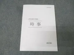 2026年最新】伊藤塾 テキストの人気アイテム - メルカリ